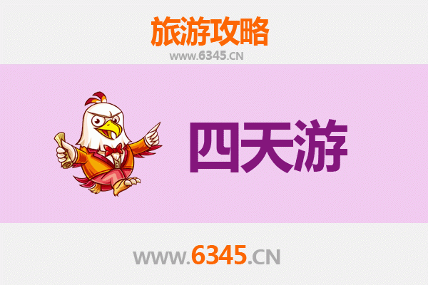 新北贡寮四天三夜深度游攻略及费用详解